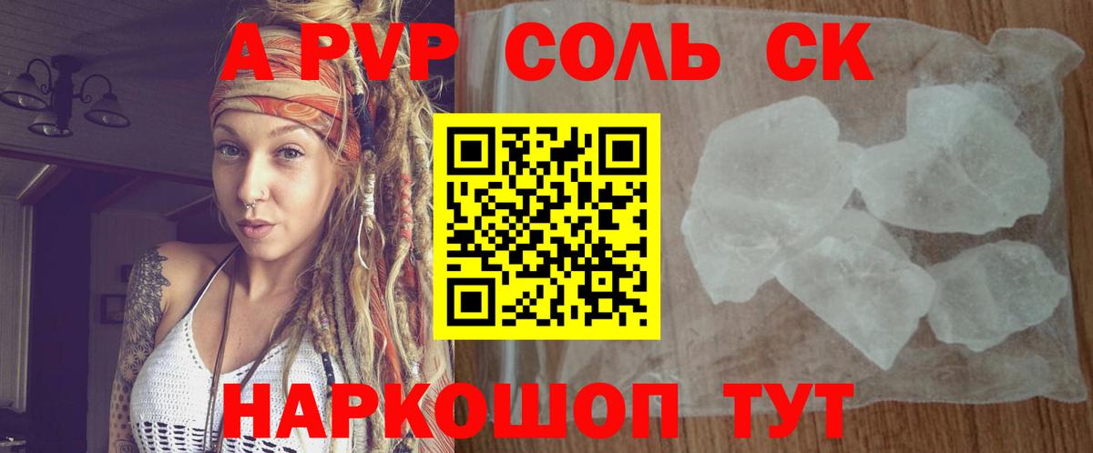 Alpha-PVP кристаллы  Вход с VPN  A-PVP  Пугачёв 