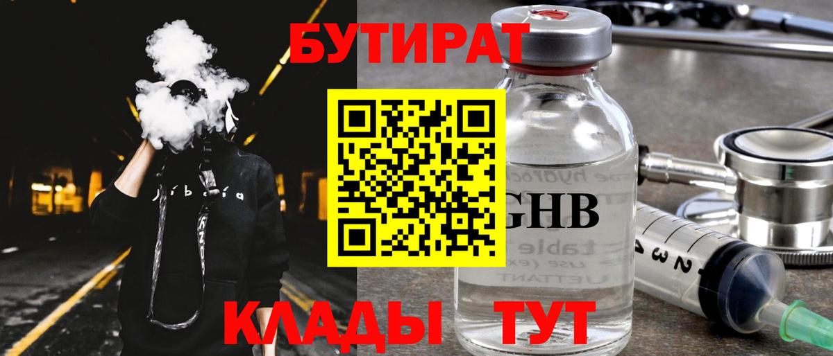 БУТИРАТ жидкий экстази  БУТИРАТ  Пугачёв  Вход с VPN 