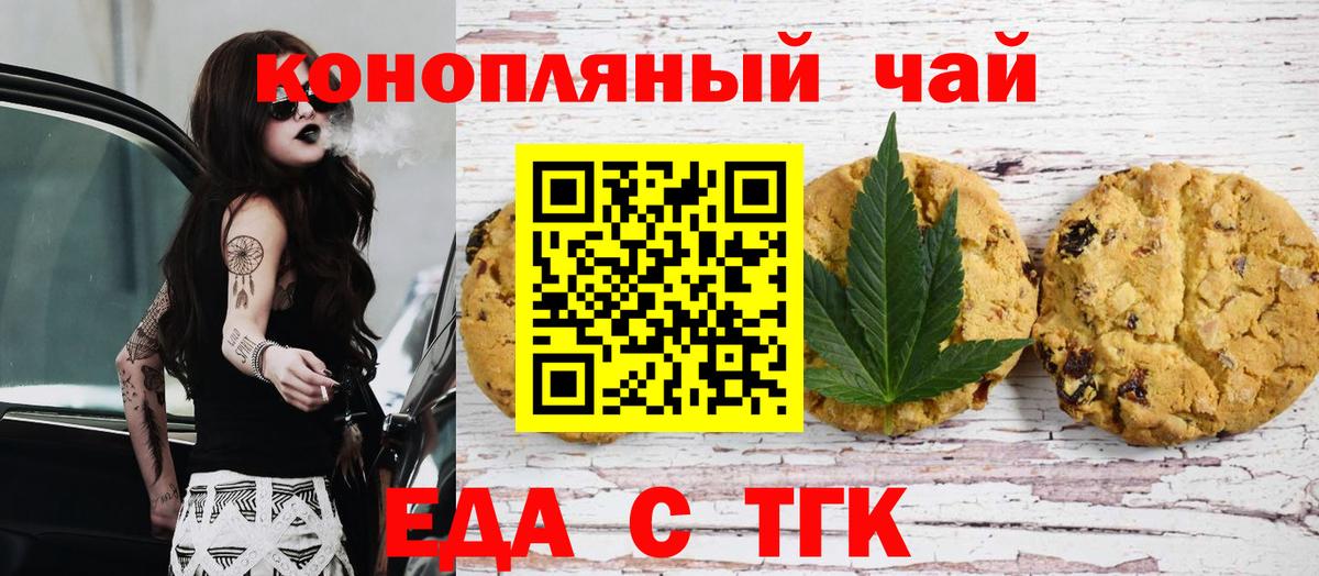 Еда ТГК конопля  Вход с VPN  Пугачёв 