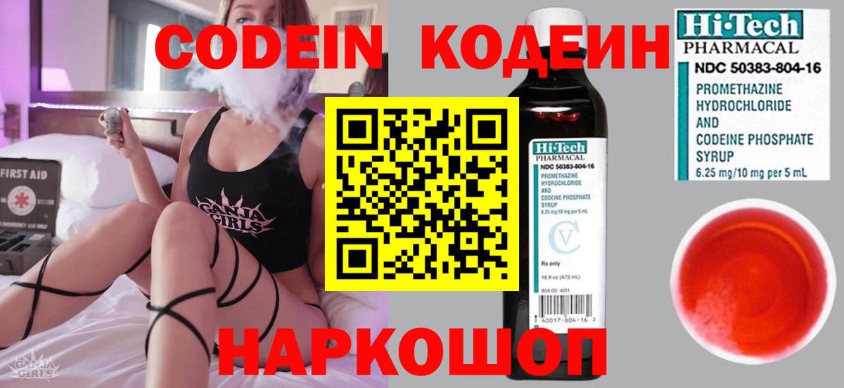 Кодеин напиток Lean (лин)  Вход с VPN  Пугачёв  Кодеин напиток Lean (лин) 