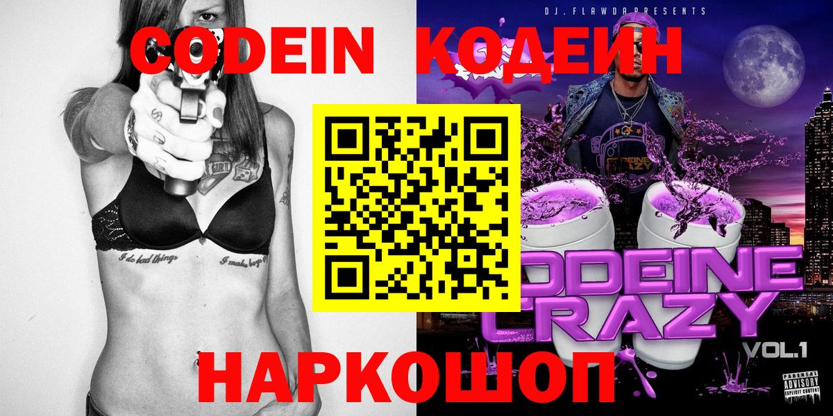 Кодеиновый сироп Lean Purple Drank Пугачёв