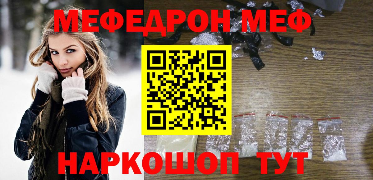 Меф кристаллы  МЯУ-МЯУ кристаллы  Вход с VPN  Пугачёв 