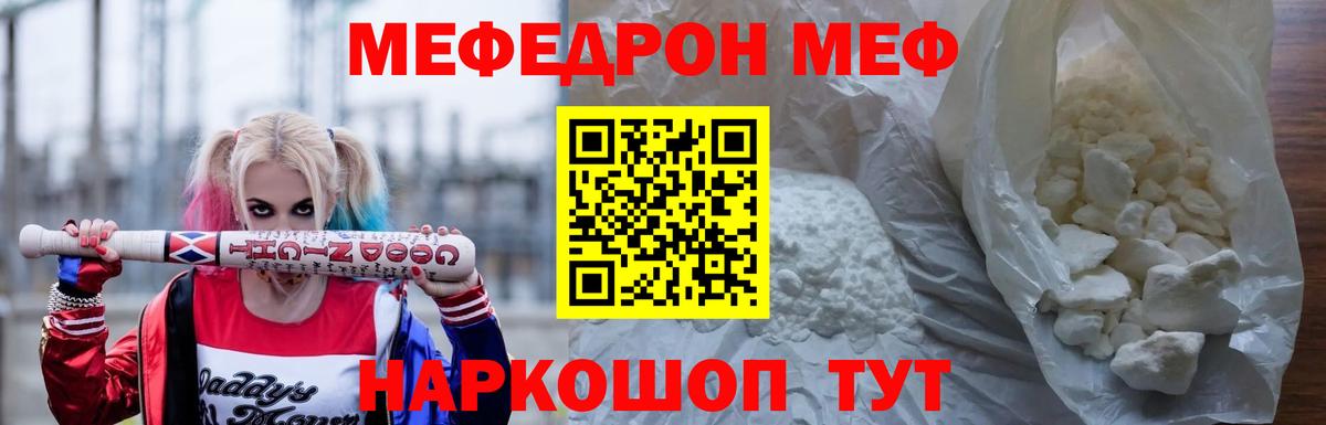 Меф мяу мяу кристаллы Пугачёв