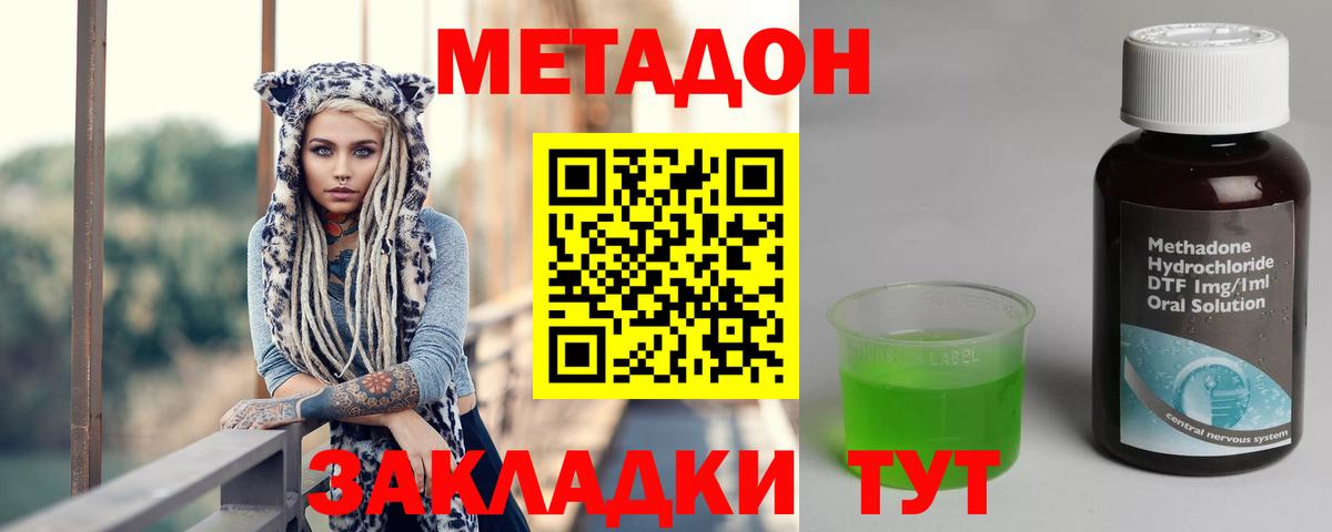 МЕТАДОН methadone  Вход с VPN  Пугачёв 